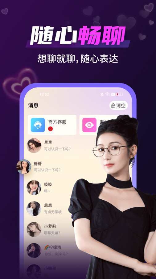 好想聊視頻交友a(bǔ)pp最新版截圖1