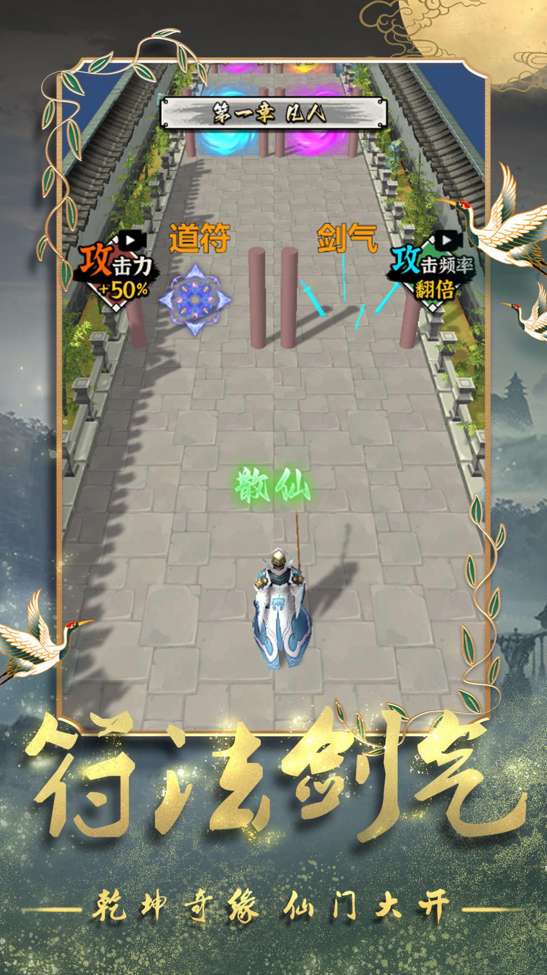 道士修煉進(jìn)化游戲版截圖2