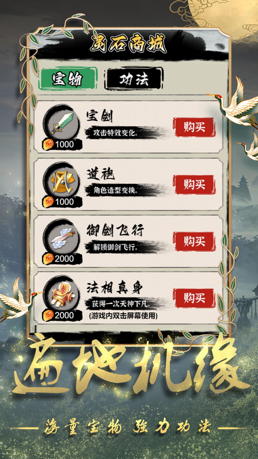 道士修煉進(jìn)化游戲版截圖4