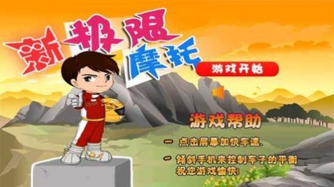 新極限摩托車游戲下載安裝中文版截圖6