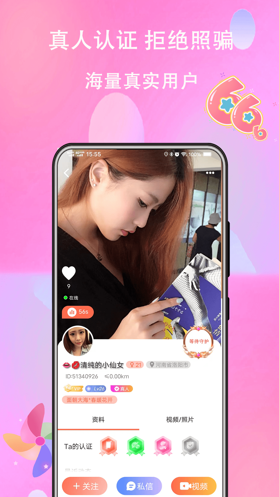 麥浪交友聊天APP版截圖3