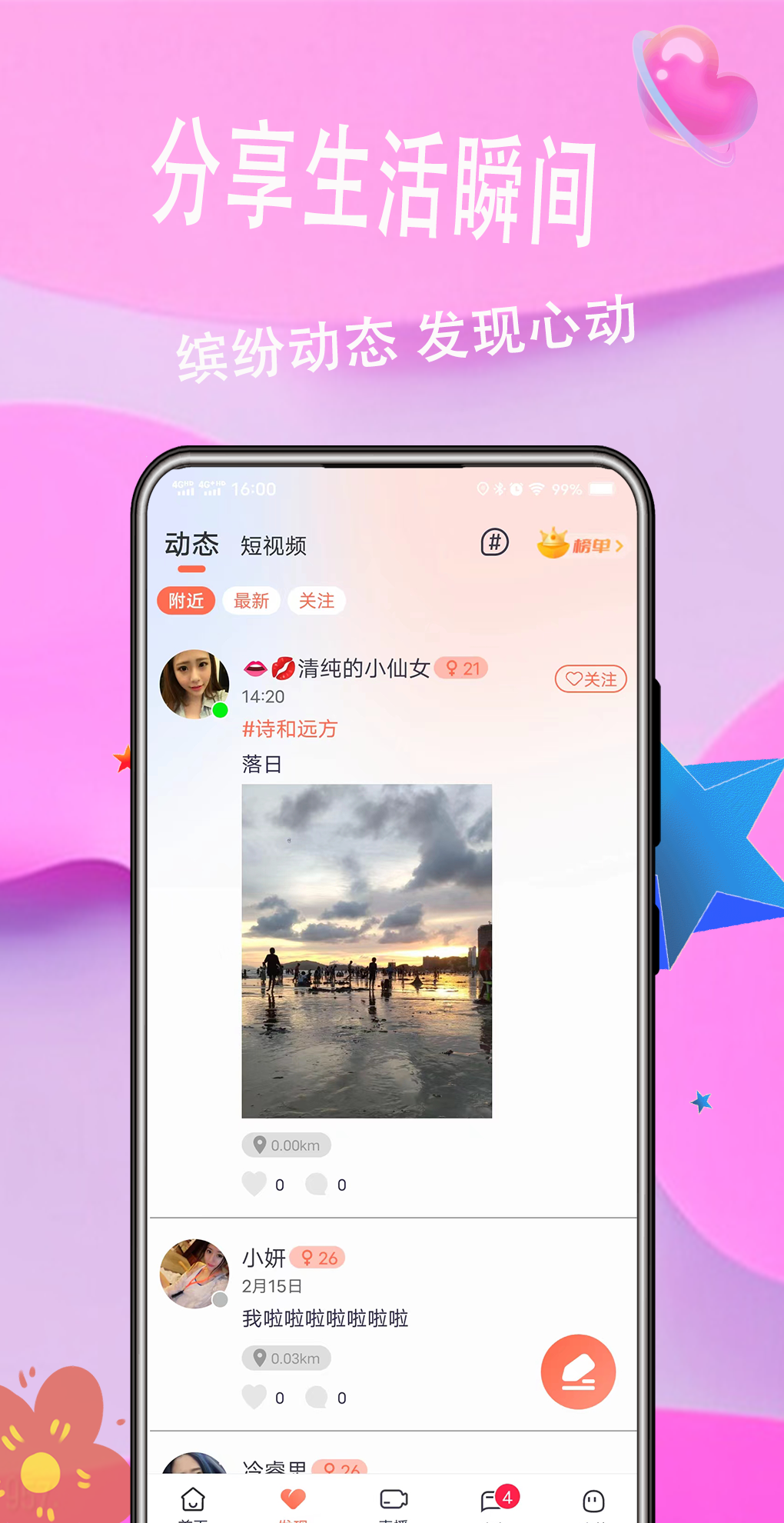 麥浪交友聊天APP版截圖4
