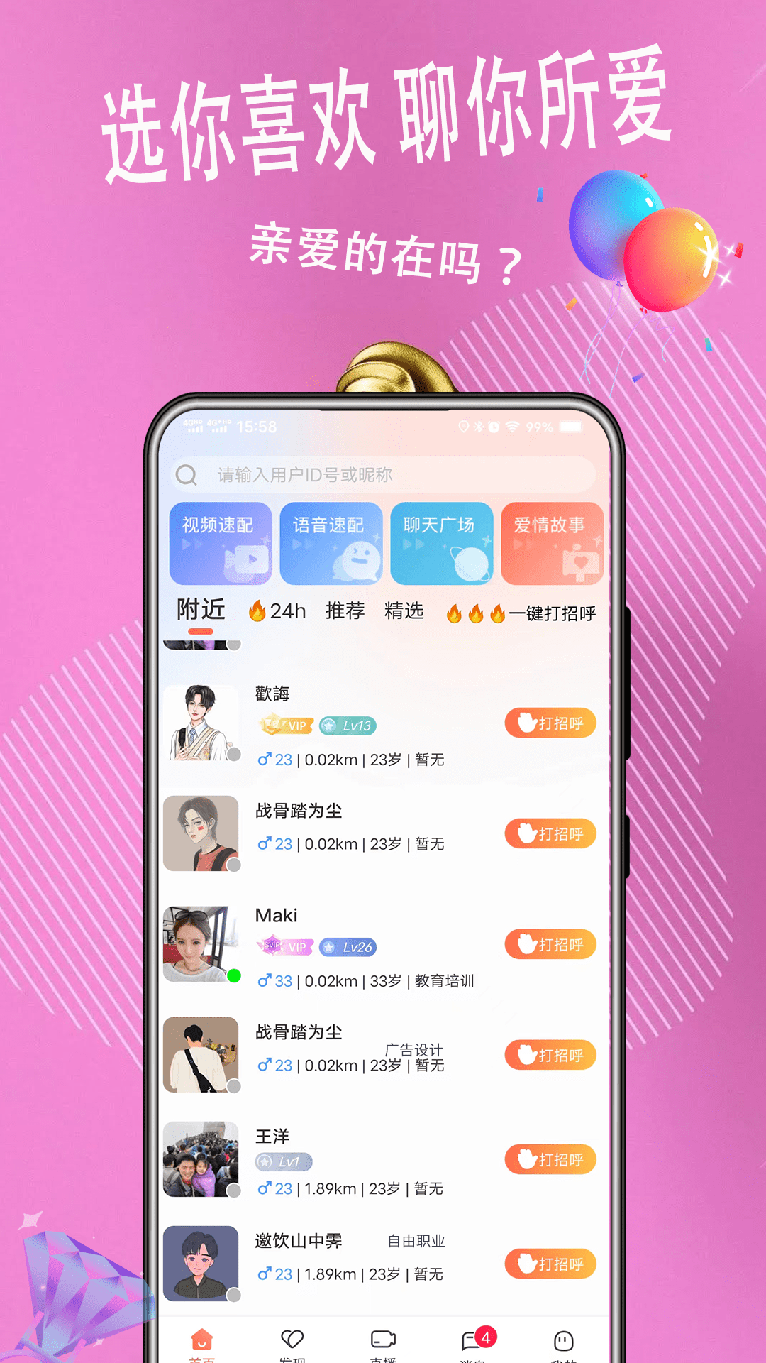 麥浪交友聊天APP版截圖2