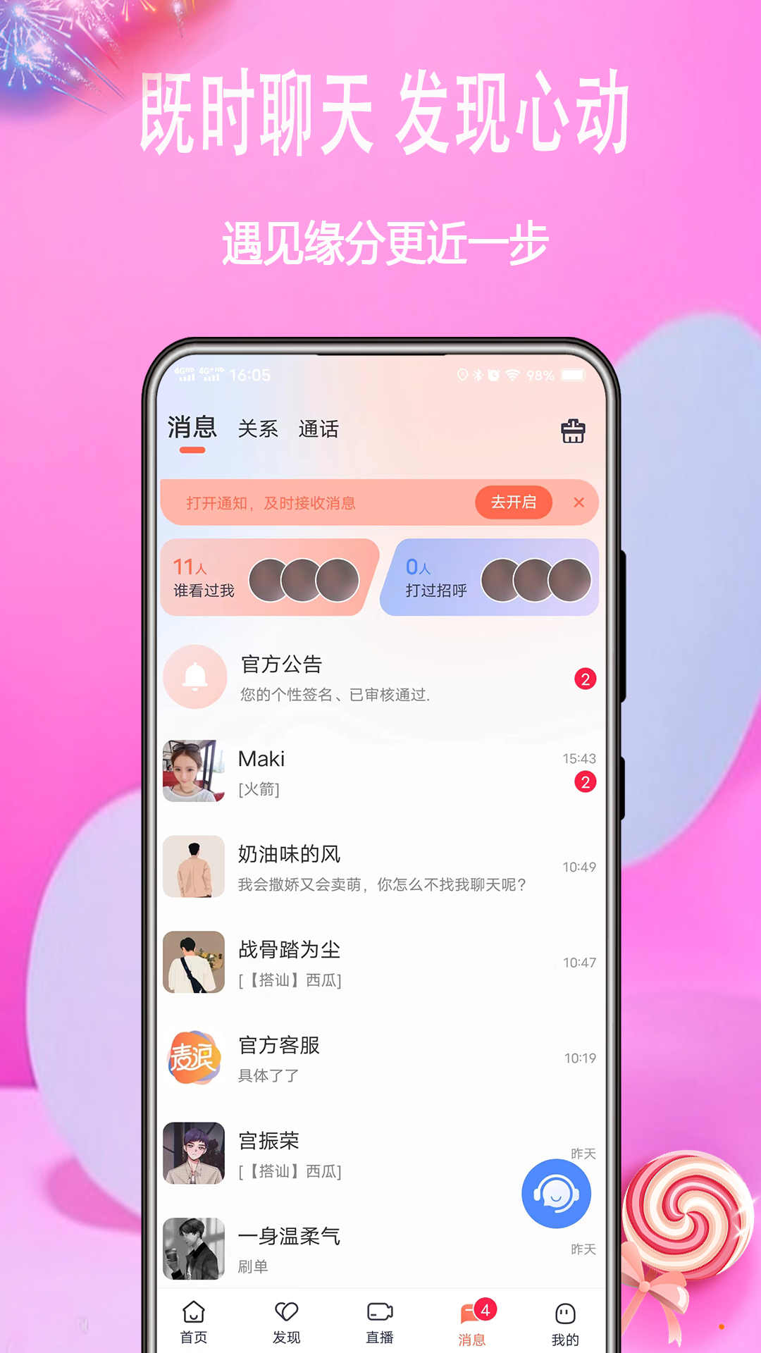 麥浪交友聊天APP版截圖1