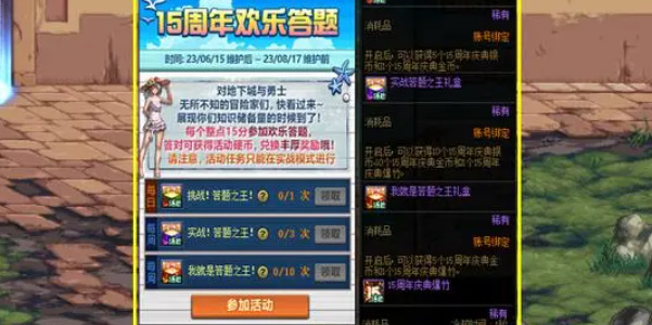 dnf15周年歡樂(lè)答題答案大全 15周年歡樂(lè)答題活動(dòng)攻略