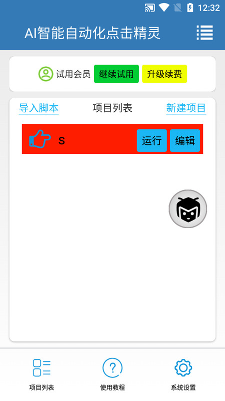 AI智能自動化點擊精靈app下載截圖2