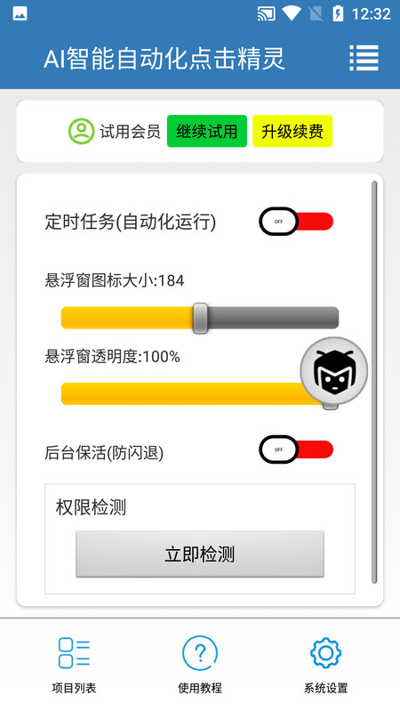 AI智能自動化點擊精靈app下載截圖3