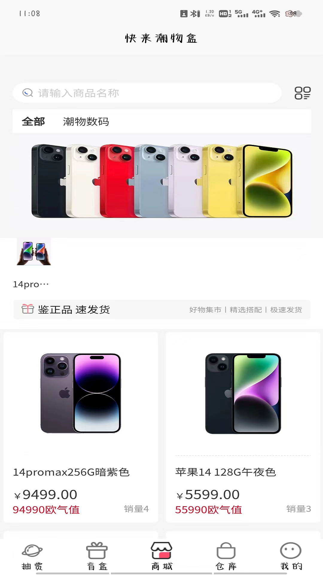 快来潮物盒盲盒商城APP版截图1: