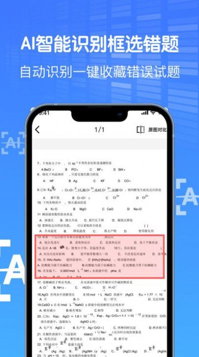 AI作业试卷助手app版截图1: