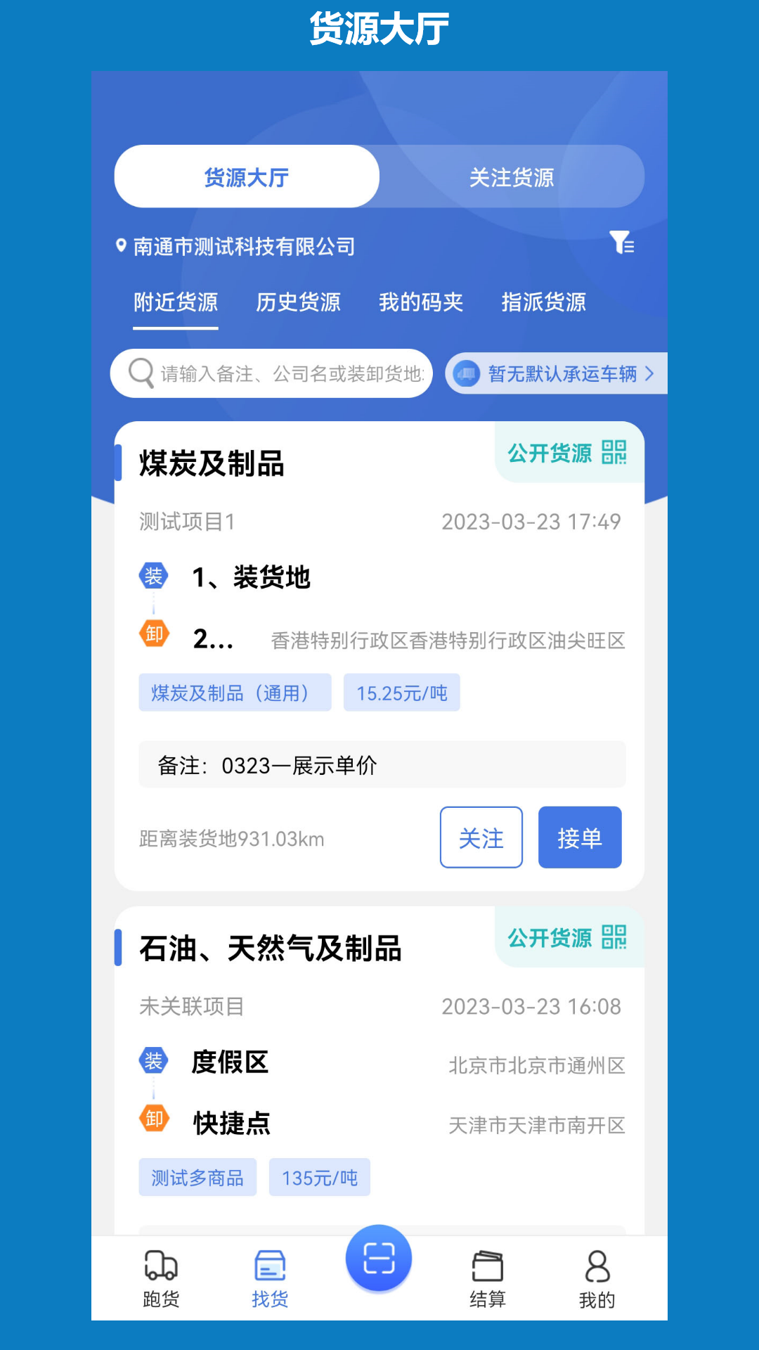象奔奔司機(jī)版貨運(yùn)app最新版截圖3