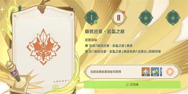 原神除擾巡景巖盔之敵攻略 除擾巡景巖盔之敵通關(guān)解析
