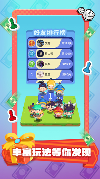 超級(jí)大富翁經(jīng)典版免費(fèi)下載安裝截圖3