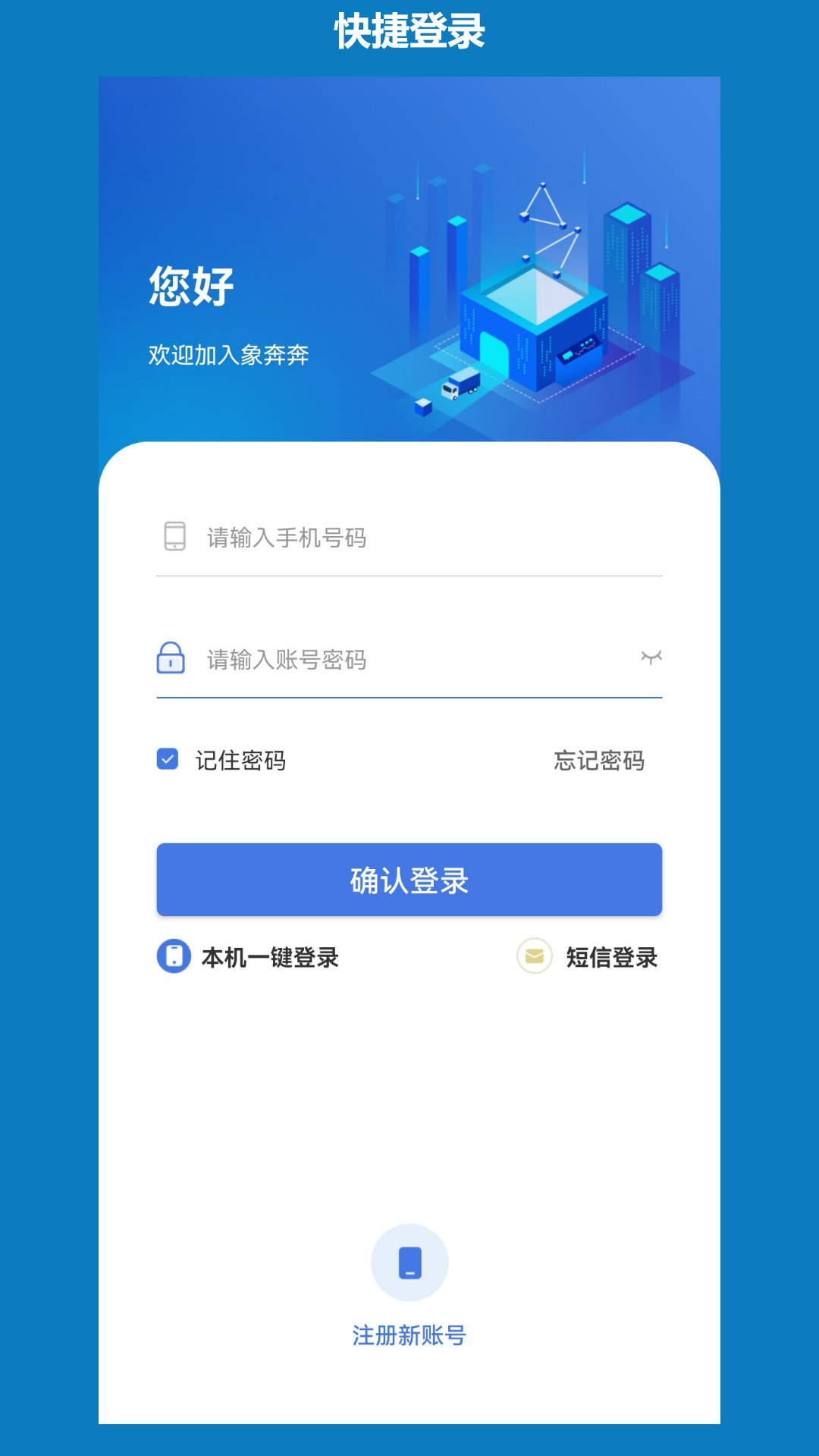 象奔奔司機(jī)版貨運(yùn)app最新版截圖2