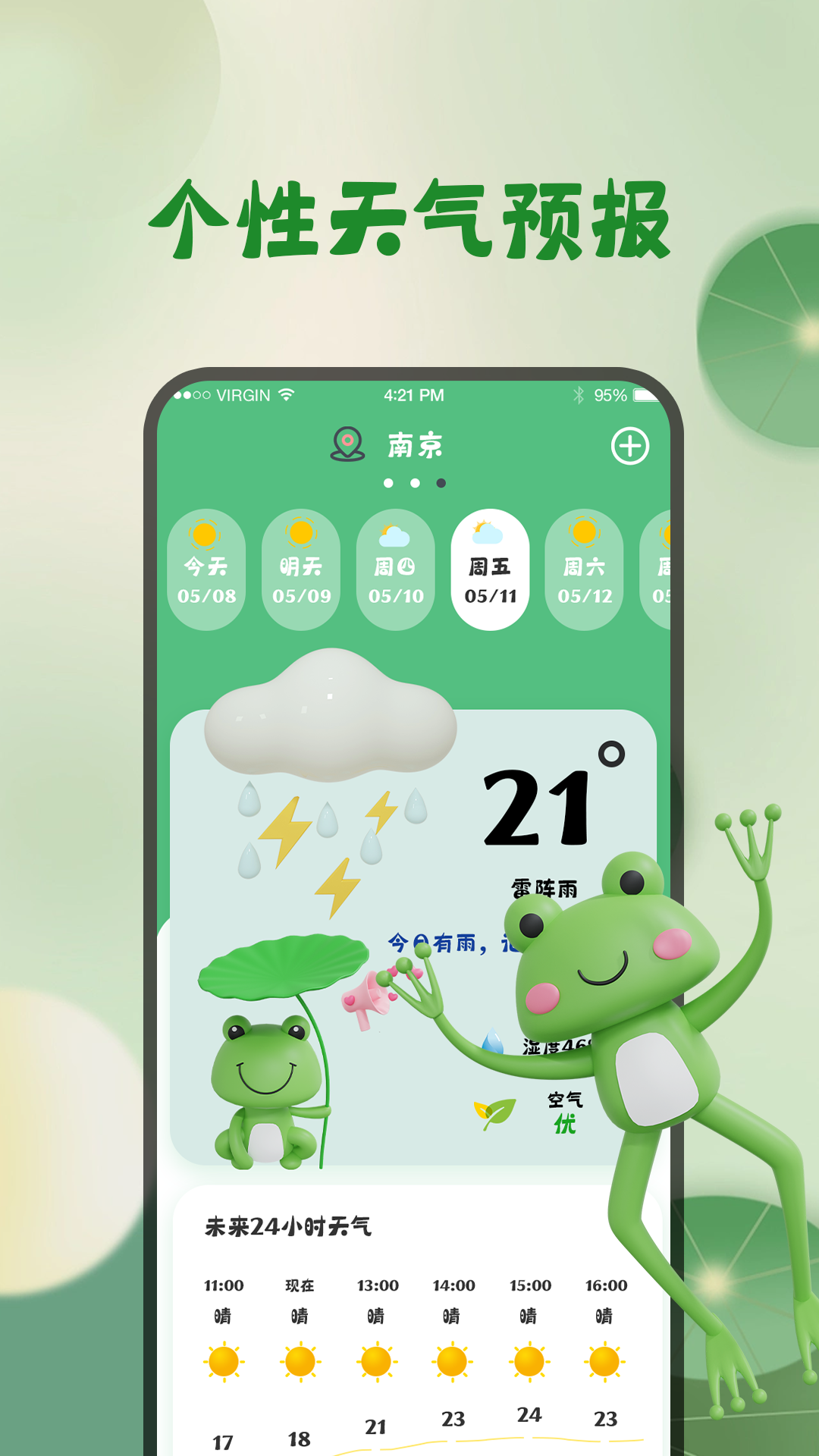 青蛙旅行天氣預(yù)報app安卓版截圖4
