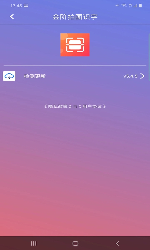 金階拍圖識(shí)字軟件下載安卓版截圖4