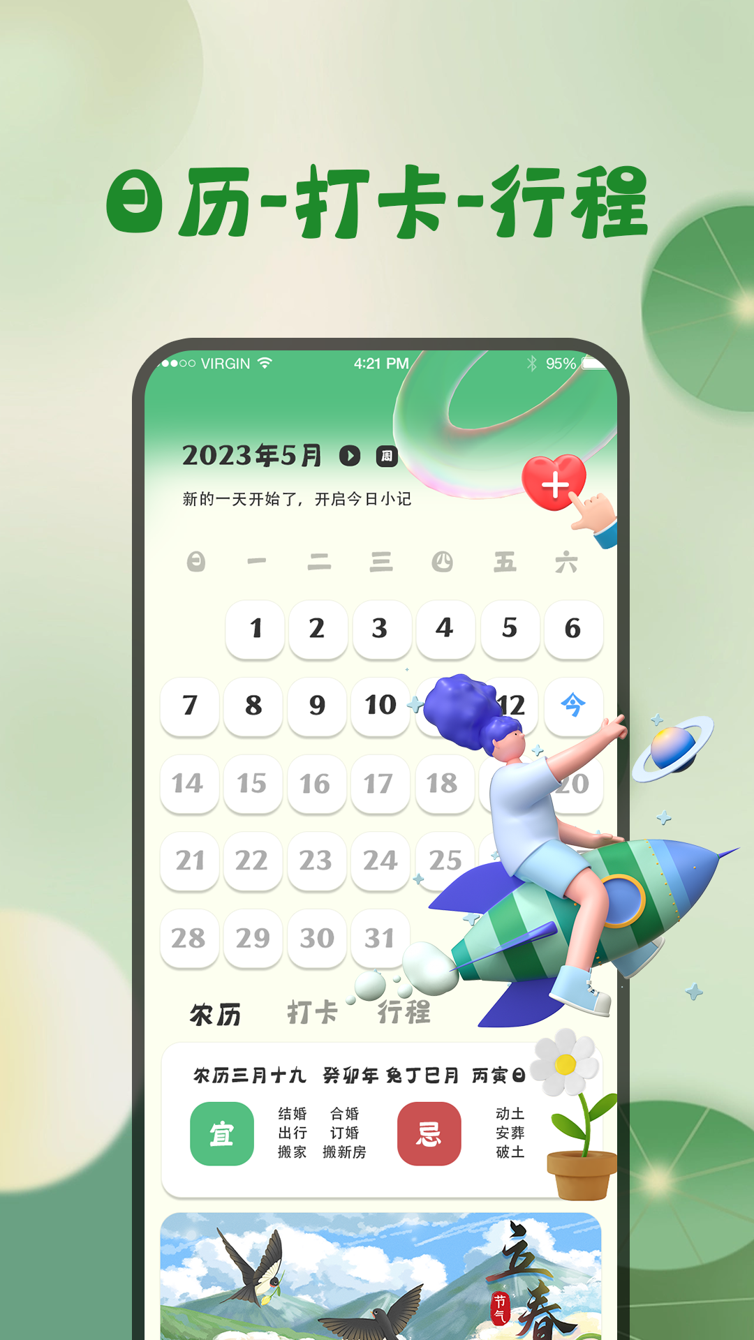 青蛙旅行天氣預(yù)報app安卓版截圖1