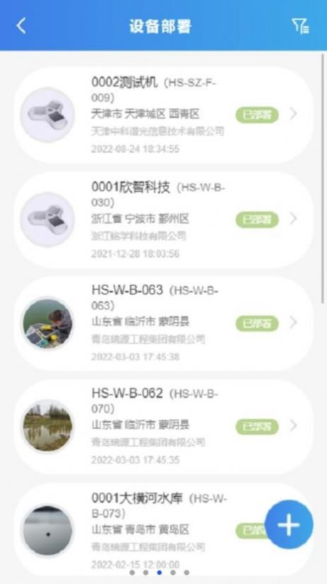 水色運維環(huán)境監(jiān)測管理app版截圖2