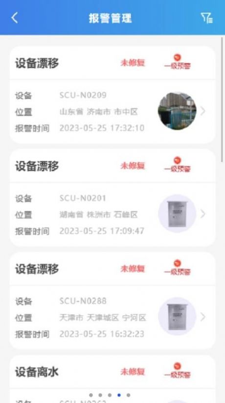 水色運維環(huán)境監(jiān)測管理app版截圖4