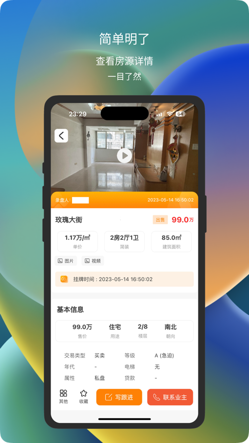 房集云客房源管理app版截圖2