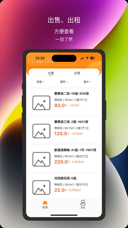 房集云客房源管理app版截圖1