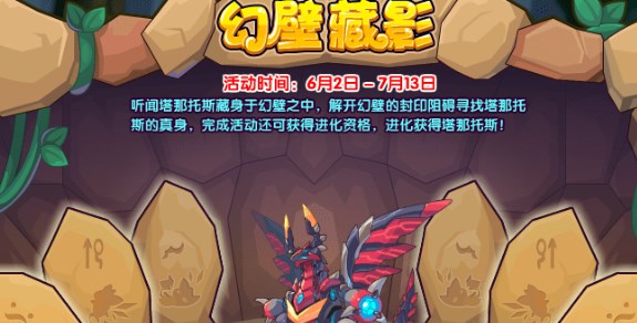 洛克王國幻壁藏影活動(dòng)攻略 幻壁藏影活動(dòng)通關(guān)技巧解析