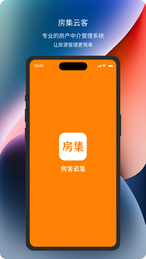 房集云客房源管理app版截圖4