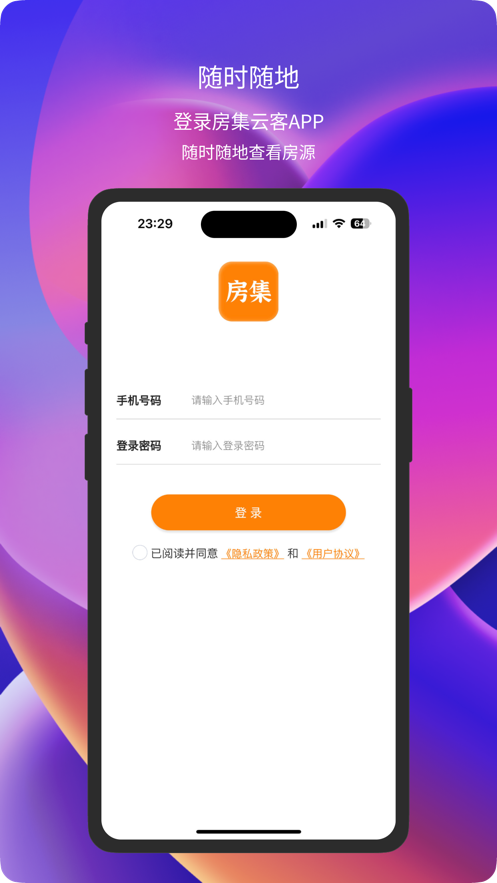 房集云客房源管理app版截圖5
