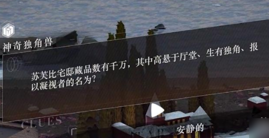 重返未來1999神奇獨角獸答案分享 神奇獨角獸謎題答案是什么