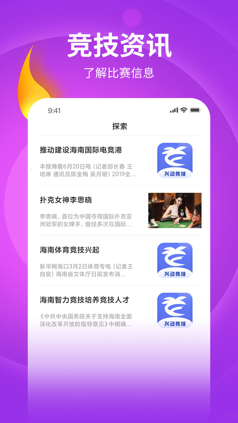 興動競技游戲資訊APP版截圖4