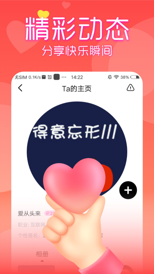 附近見面聊app版截圖2
