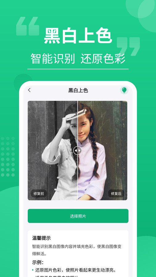 老相片修復(fù)器app安卓版截圖3