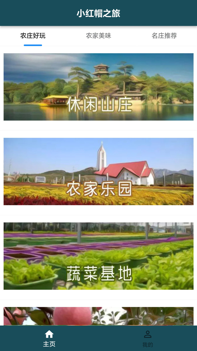 小紅帽之旅旅游服務(wù)APP最新版截圖4
