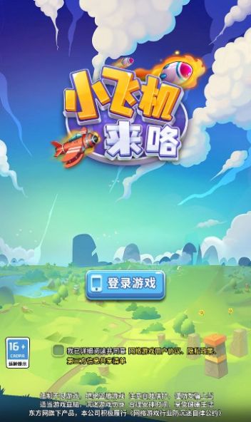 小飛機(jī)來咯游戲紅包版下載安裝截圖2