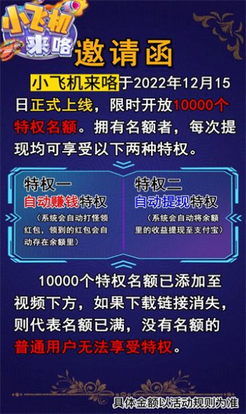 小飛機(jī)來咯游戲紅包版下載安裝截圖4