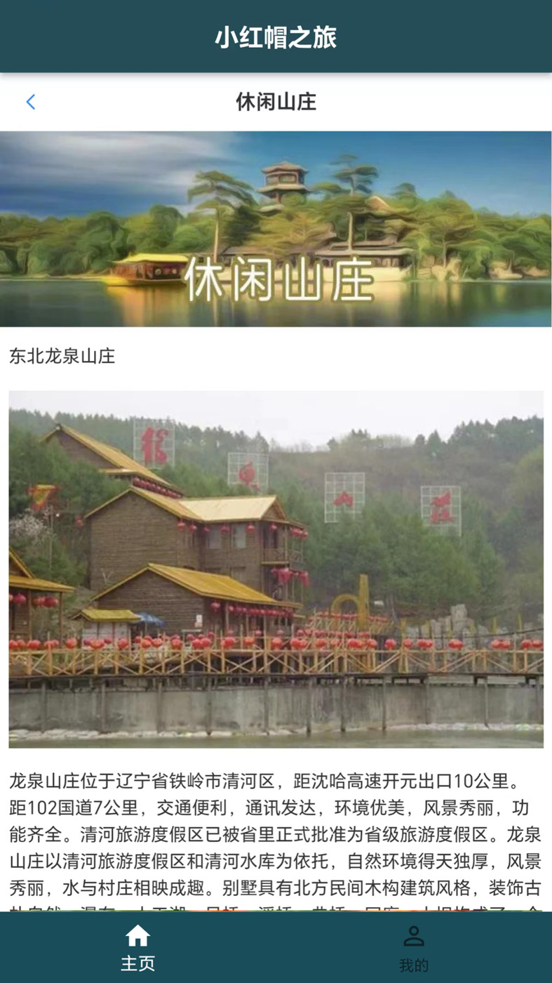 小紅帽之旅旅游服務(wù)APP最新版截圖2