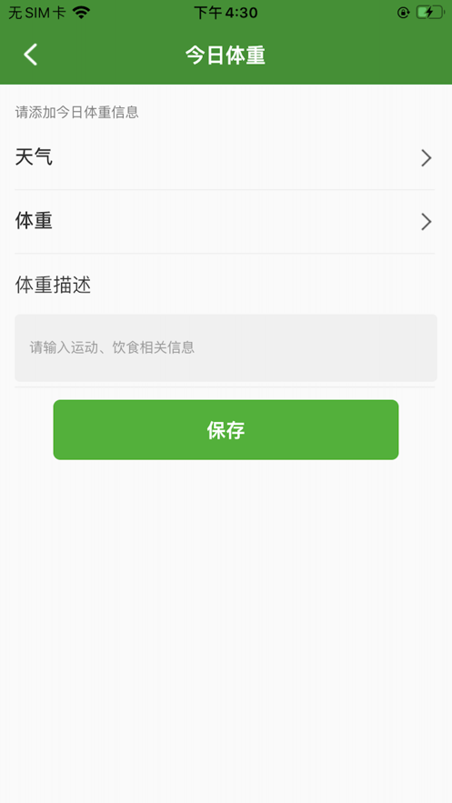 體重足跡影視APP安卓版截圖4