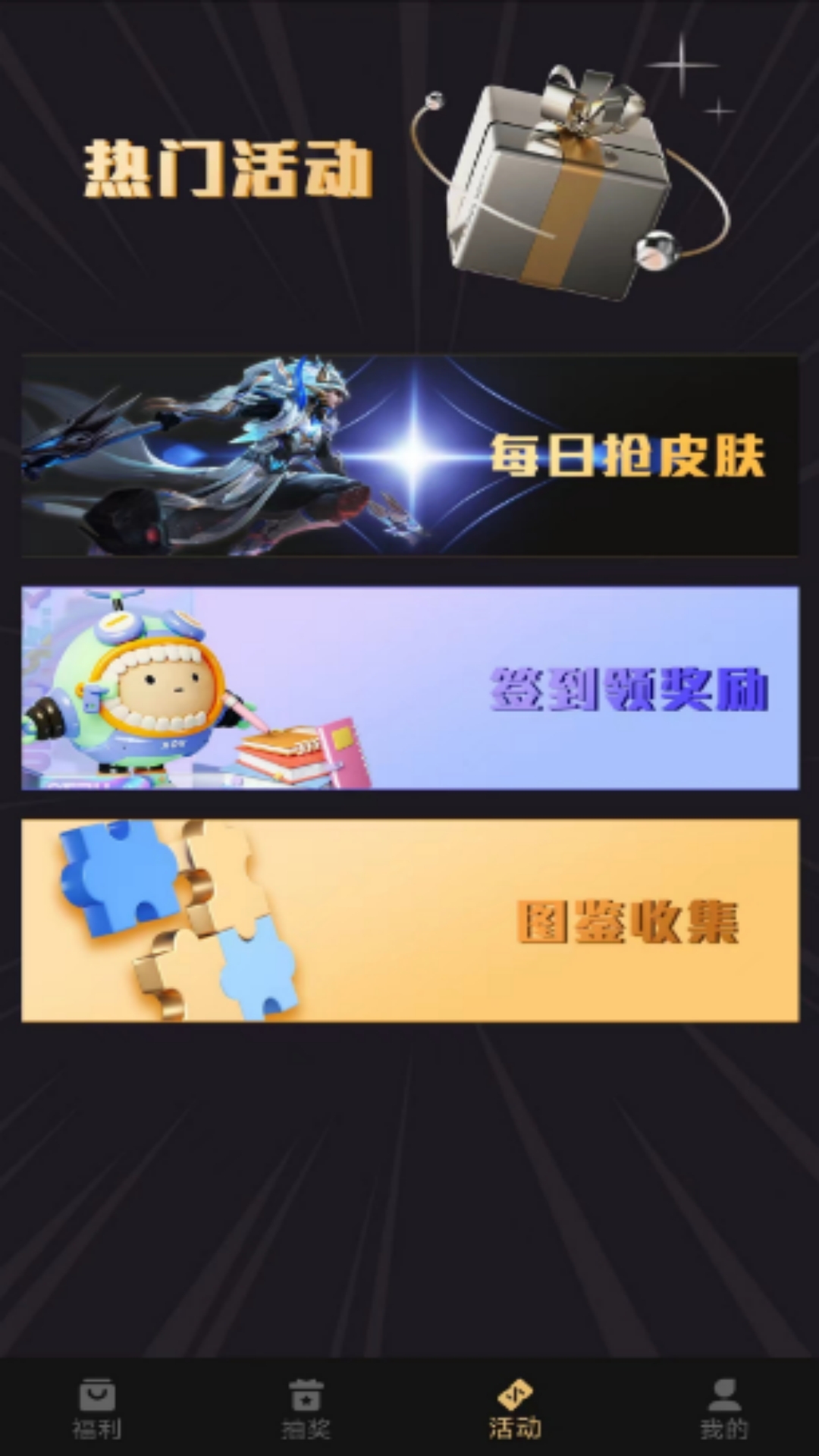 皮皮基地游戲皮膚APP版截圖3