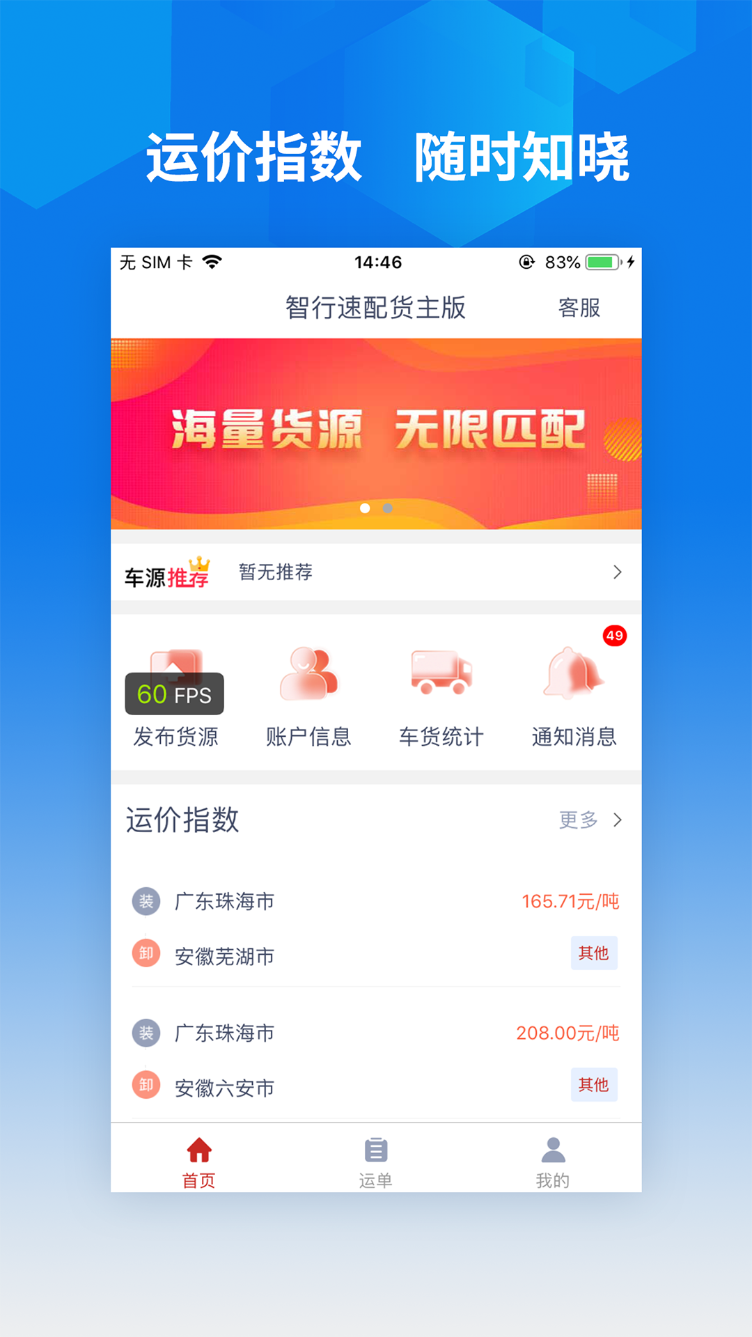 智行速配货主版APP最新版截图3: