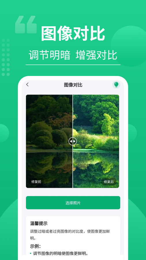 老相片修復(fù)器app安卓版截圖1