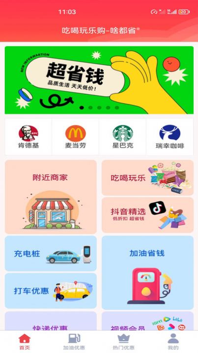 省匯匯優(yōu)惠券APP最新版截圖3