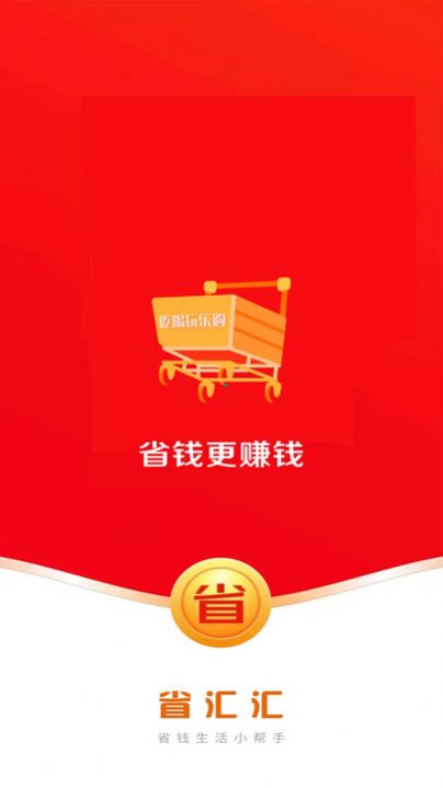 省匯匯優(yōu)惠券APP最新版截圖4