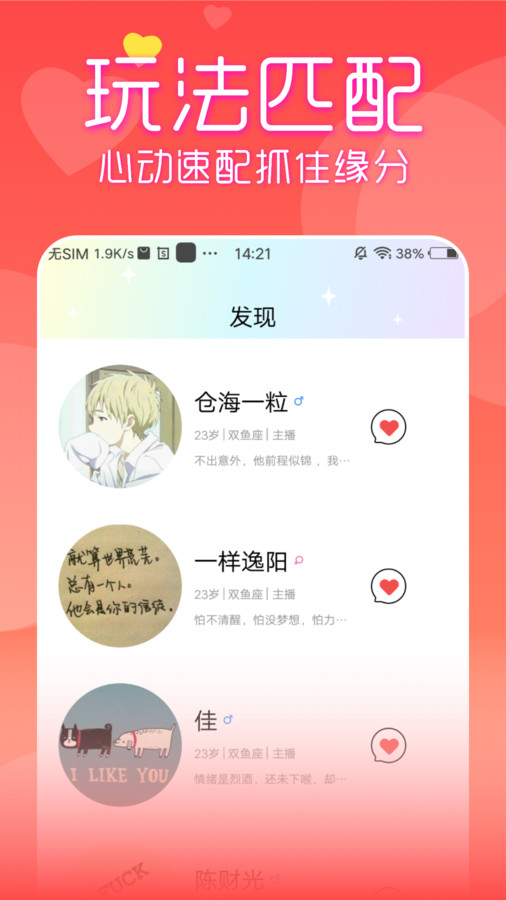 附近見面聊app版截圖1