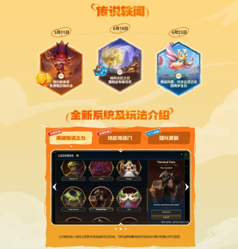 云頂之弈s9什么時候更新 s9賽季更新時間介紹
