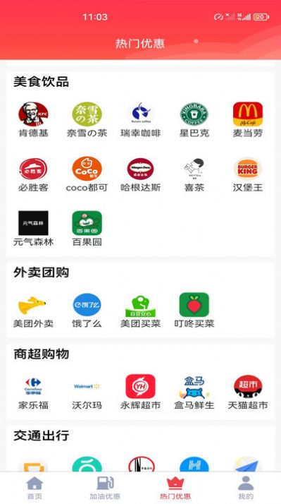省匯匯優(yōu)惠券APP最新版截圖1
