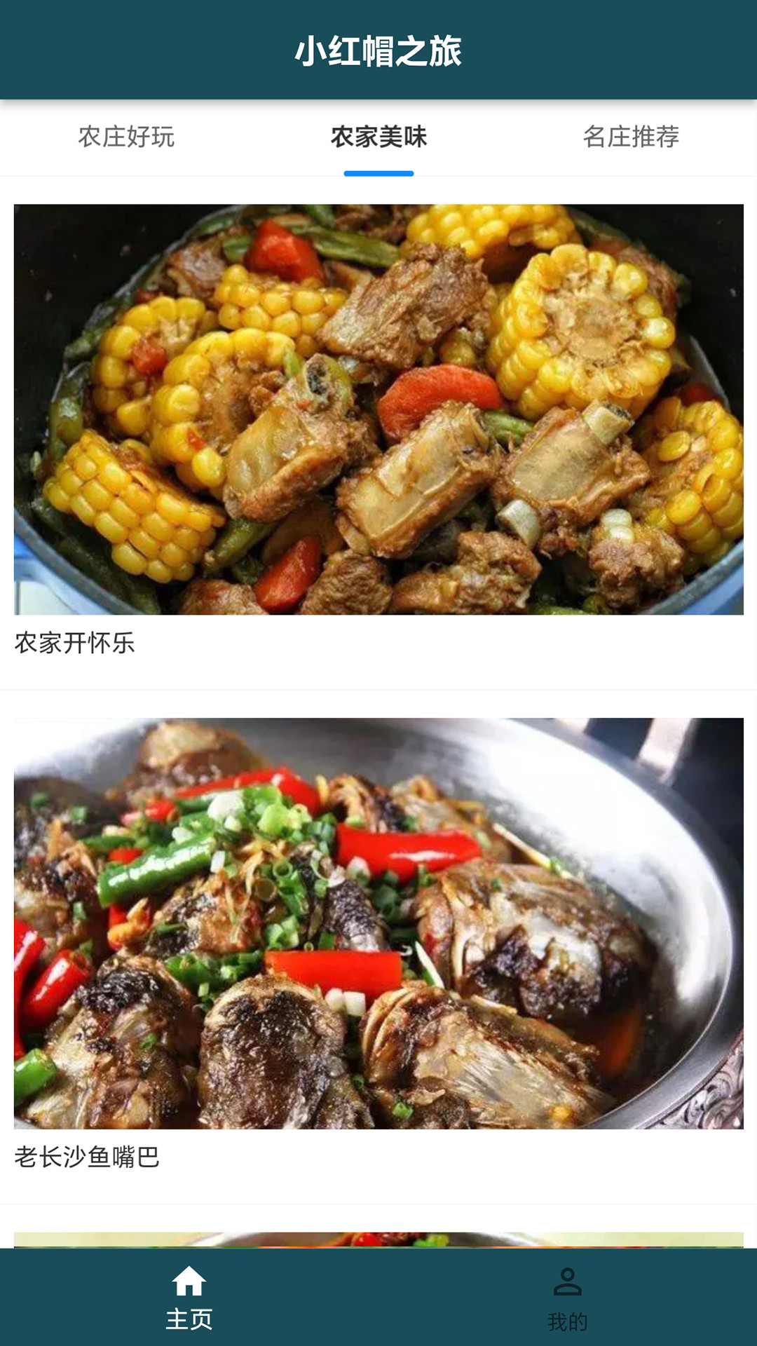 小紅帽之旅旅游服務(wù)APP最新版截圖3