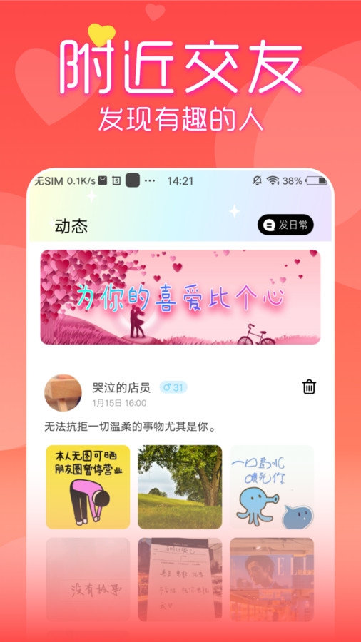 附近見面聊app版截圖3
