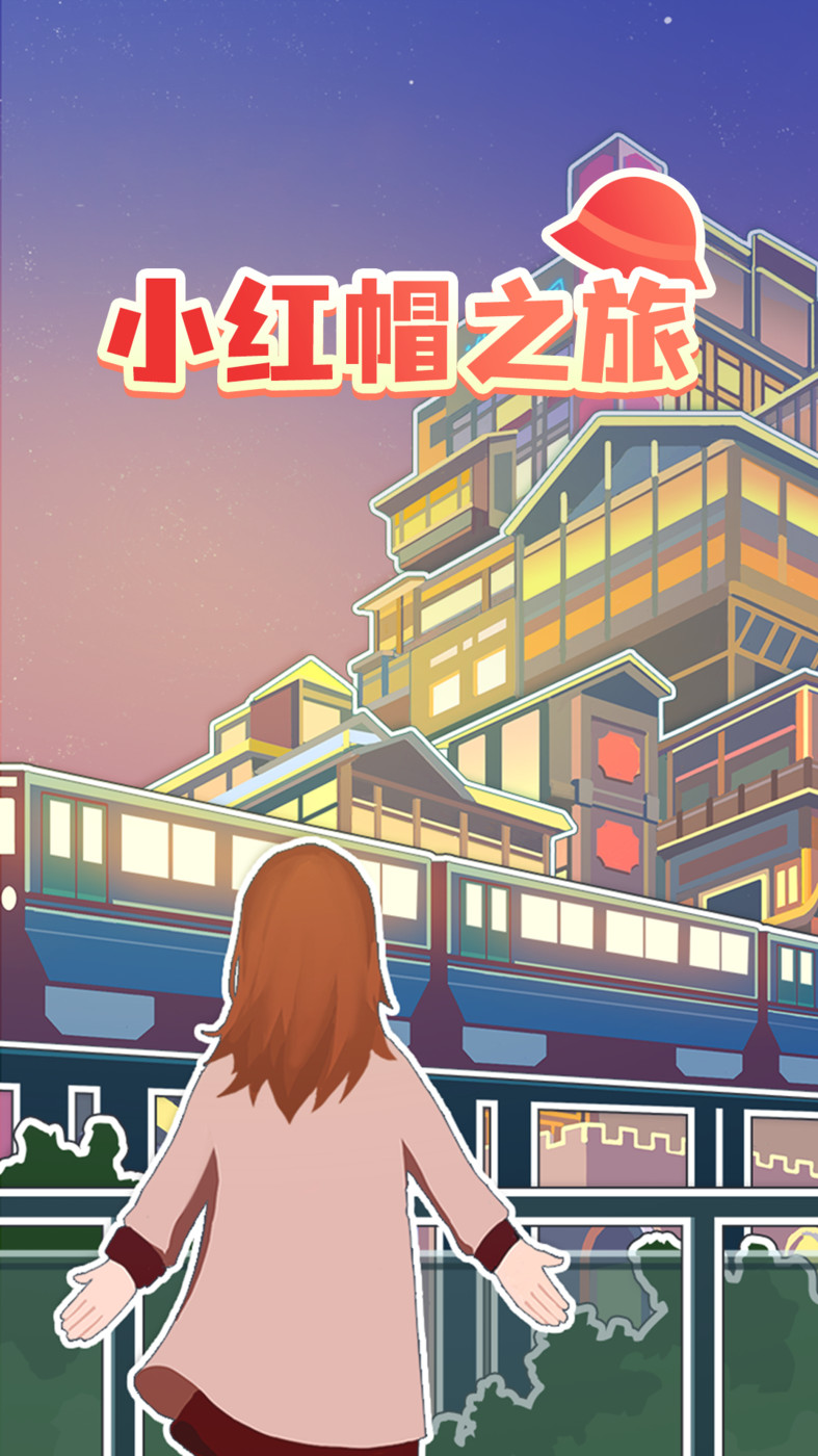 小紅帽之旅旅游服務(wù)APP最新版截圖1