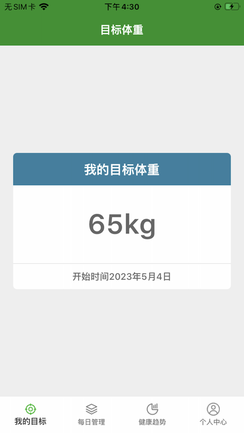 體重足跡影視APP安卓版截圖3