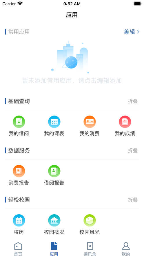 智慧文院校園服務(wù)app版截圖3