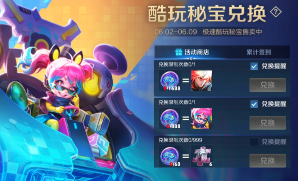 王者榮耀極速酷玩秘寶皮膚保底多少錢